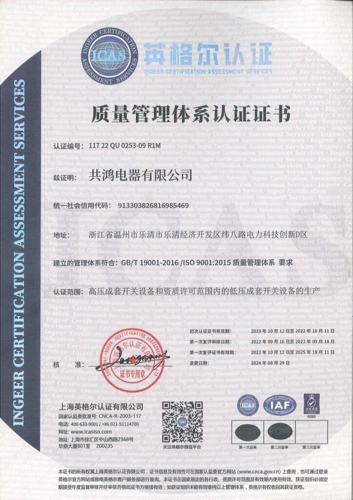 资质文件 -共鸿电器有限公司2025