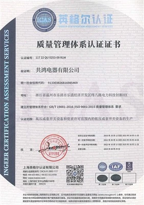 ISO 9001 Quality Management System Certification