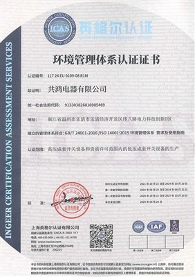 ISO 14001 Environmental Management System Certification