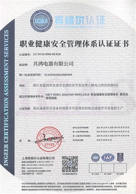 ISO 45001 Occupational Health and Safety Certification
