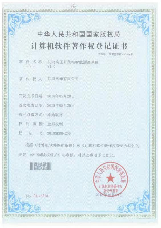 Computer Software Copyright Registration Certificate