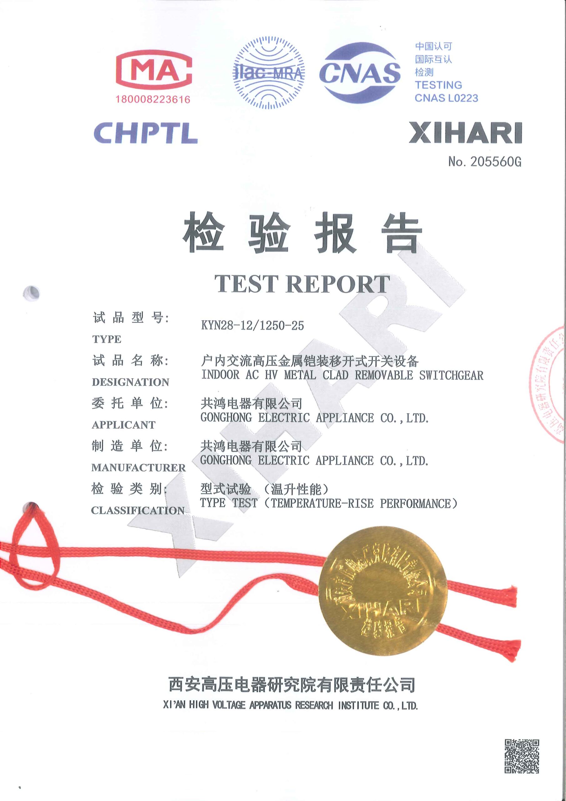 KYN28-12 MV switchgear type test report