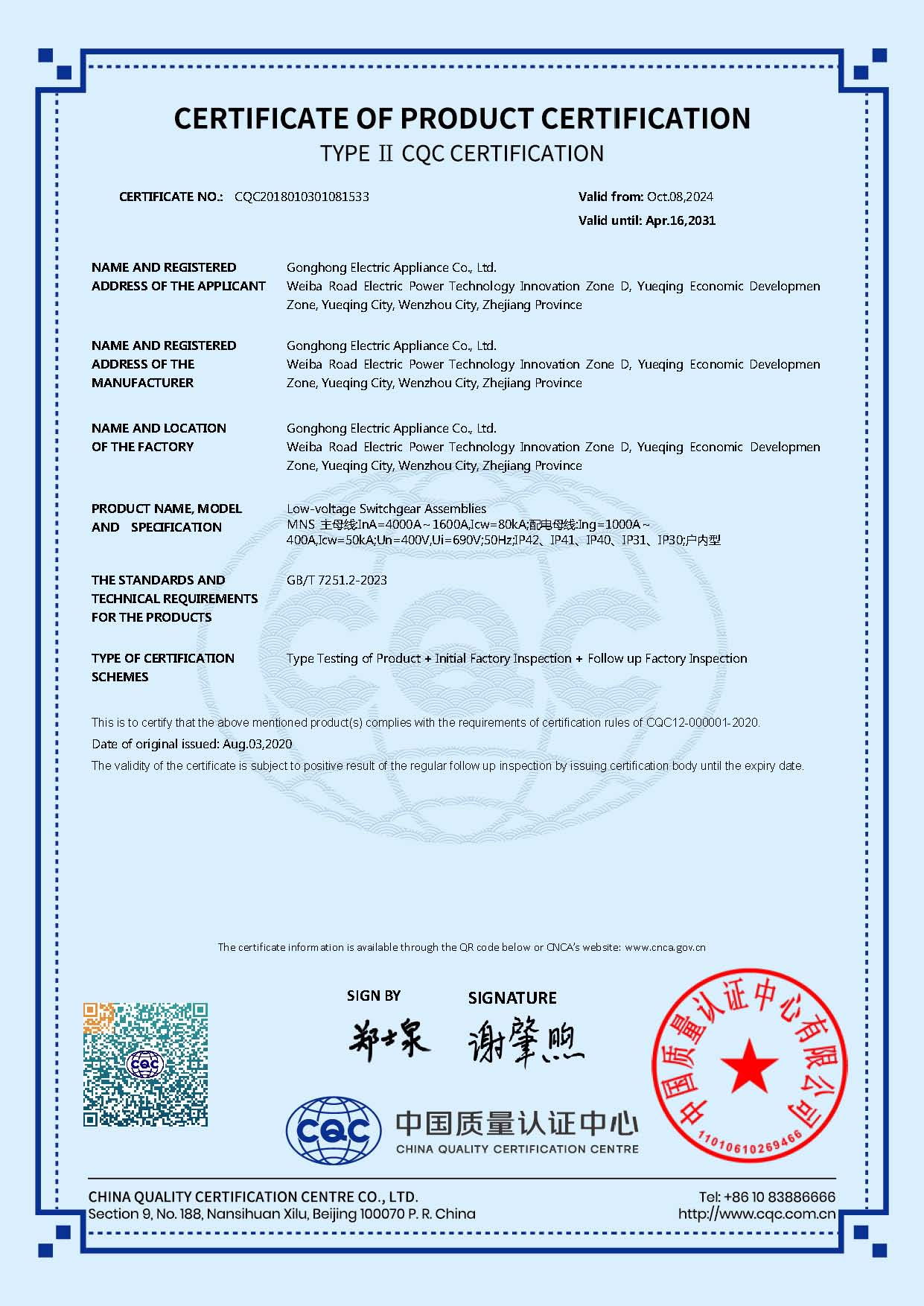 MNS low voltage switchgear CQC certificate