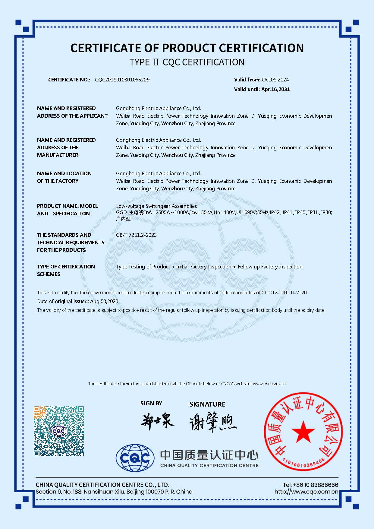 GGD low voltage switchgear CQC certificate