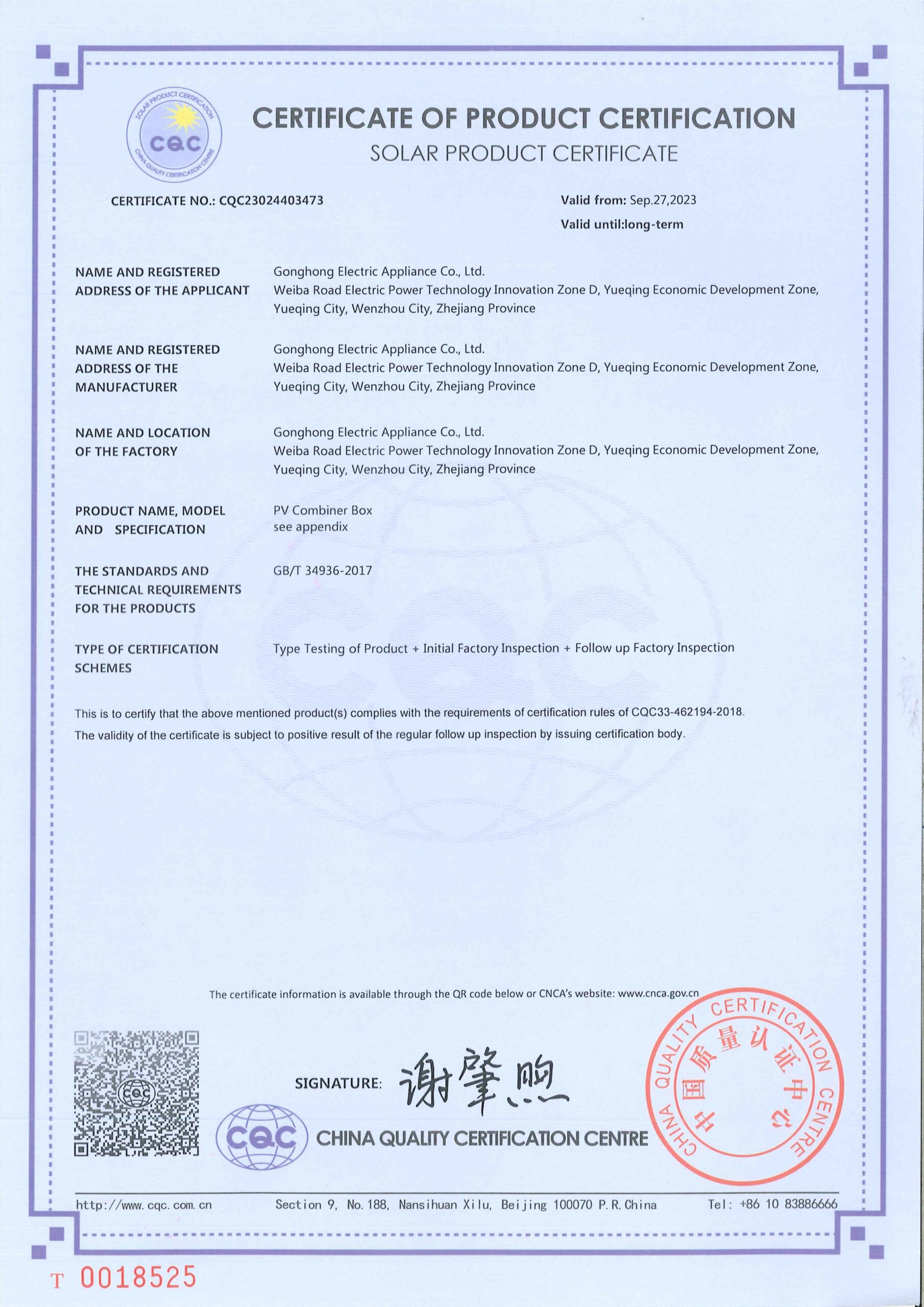 PVSZ PV combiner box CQC certificate