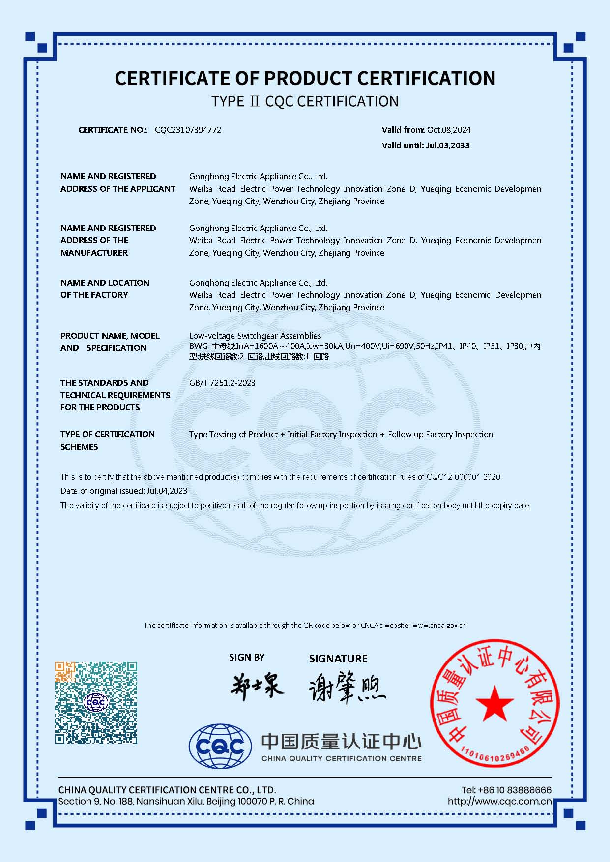 BWG grid-connected cabinet CQC certificate