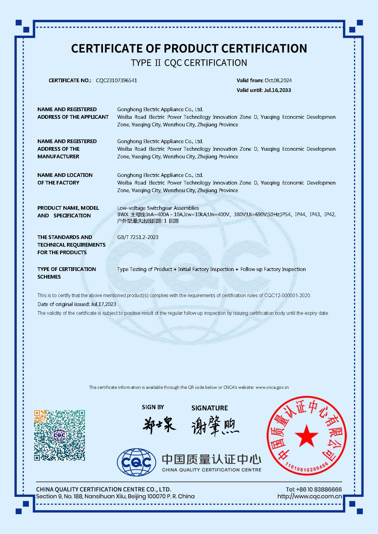 BWX PV combiner box CQC certificate
