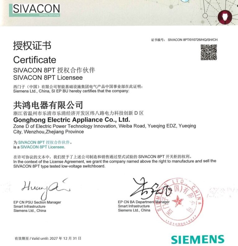 SIVACON 8PT Licensee Certificate issued by Siemens Ltd., China to Gonghong Electric Appliance Co., Ltd. (GOHO).